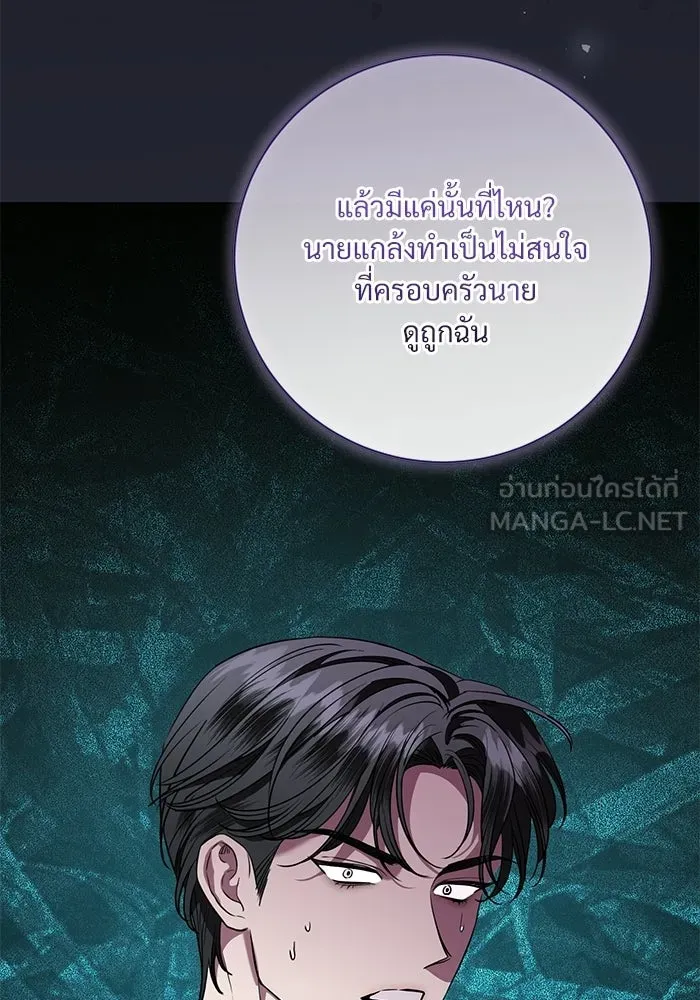 แด่ชู้รักของสามี ตอนที่ 109 รูปที่ 108