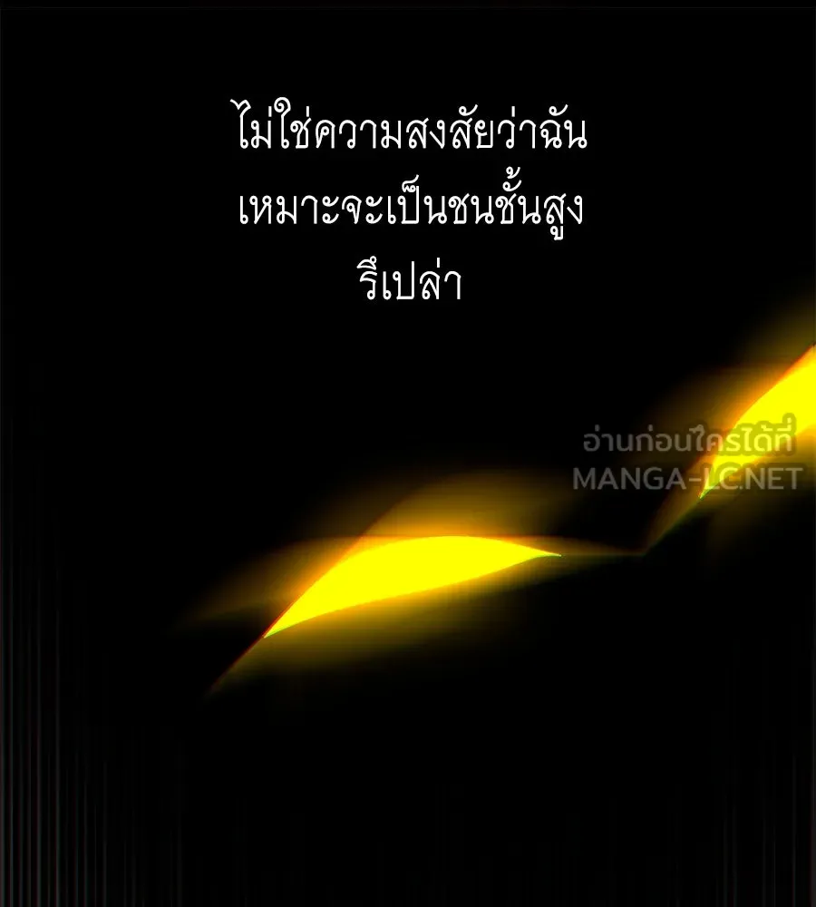 เล่ห์รักชนชั้นสูง ตอนที่ 55 รูปที่ 36