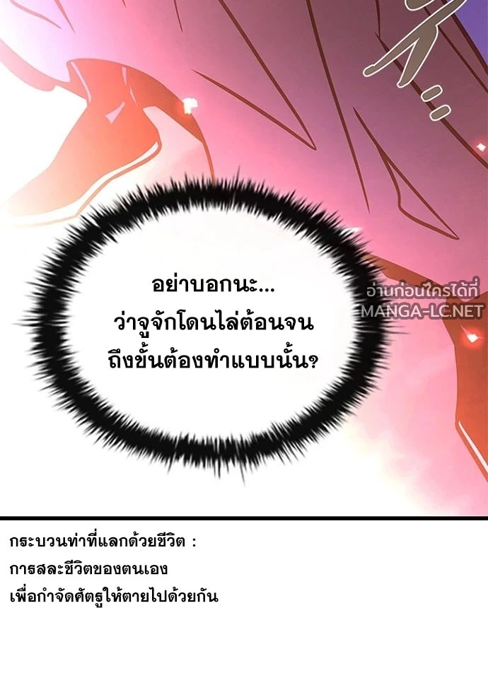 Villain to kill ตอนที่ 243 รูปที่ 69
