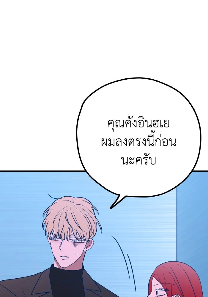 รักนี้ไม่มีรีไซเคิล ตอนที่ 88 รูปที่ 8