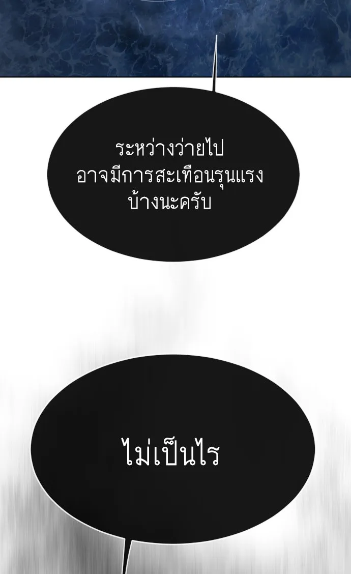 ยุคแห่งยอดมนุษย์ ตอนที่ 16 รูปที่ 122