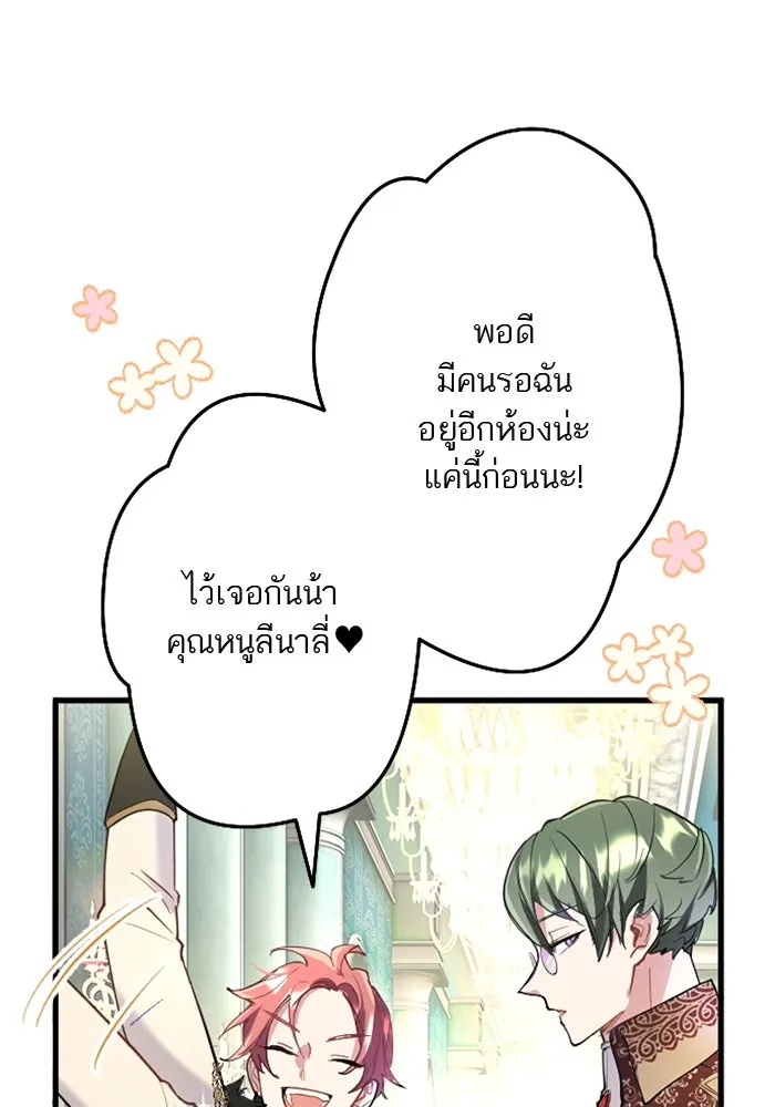 คุณหนูย้อนเวลามาเป็นอัศวิน ตอนที่ 43 รูปที่ 29