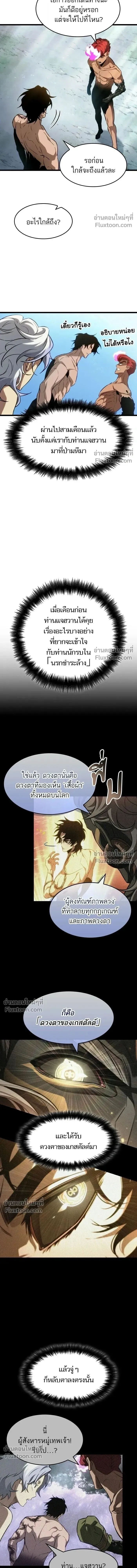 The World After the end โลกหล_งการล_มสลาย ตอนที่ ตอนที่ 202 รูปที่ 3