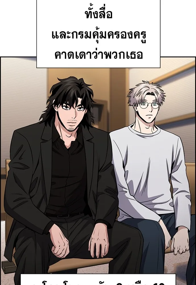 การศึกษาที่แท้จริง ตอนที่ 154 รูปที่ 113