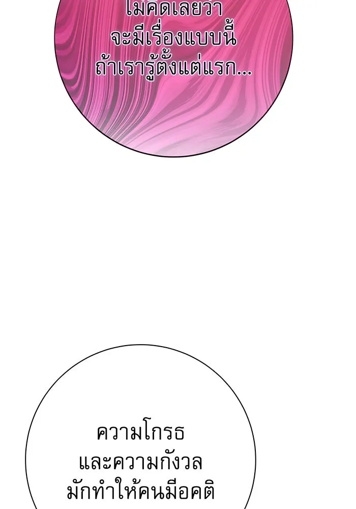 นางร้ายที่ไหนจะมีคุณธรรม ตอนที่ 117 รูปที่ 97