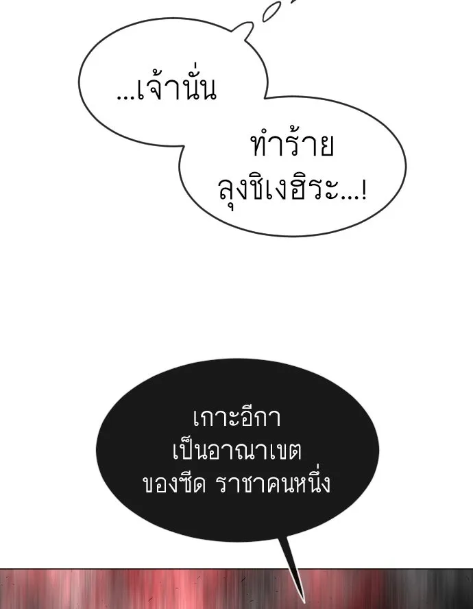 ยุคแห่งยอดมนุษย์ ตอนที่ 30 รูปที่ 97