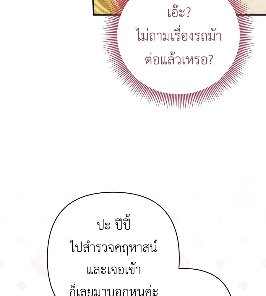 คุณพ่อของหนูคือศัตรูในชาติก่อน ตอนที่ 18 รูปที่ 104