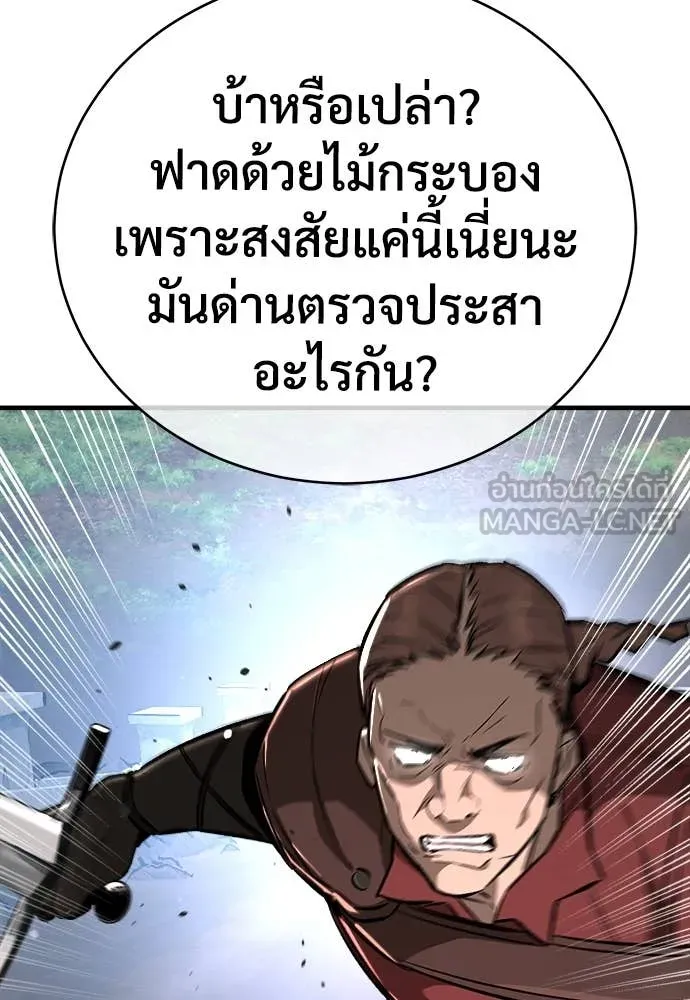 ผู้พิทักษ์เถื่อน ตอนที่ 18 รูปที่ 146