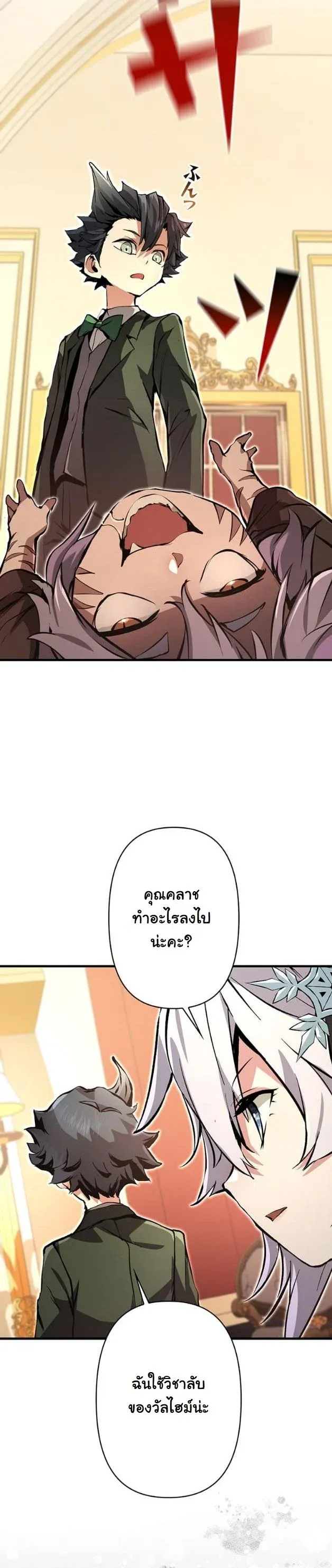 I Became a Cheat-Level Skill Thief ราช_นจอมโจรปล_นสก_ลเทพ ตอนที่ ตอนที่ 8 รูปที่ 39