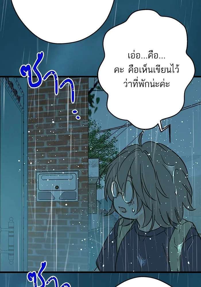 ฉันมันร้าย หรือเพราะโลกไม่น่ารัก ตอนที่ 184 รูปที่ 23