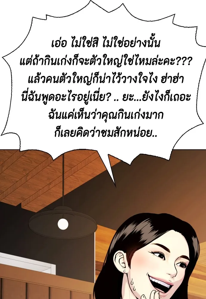 หมาหัวเน่าเก๋าเกินไป ตอนที่ 84 รูปที่ 193