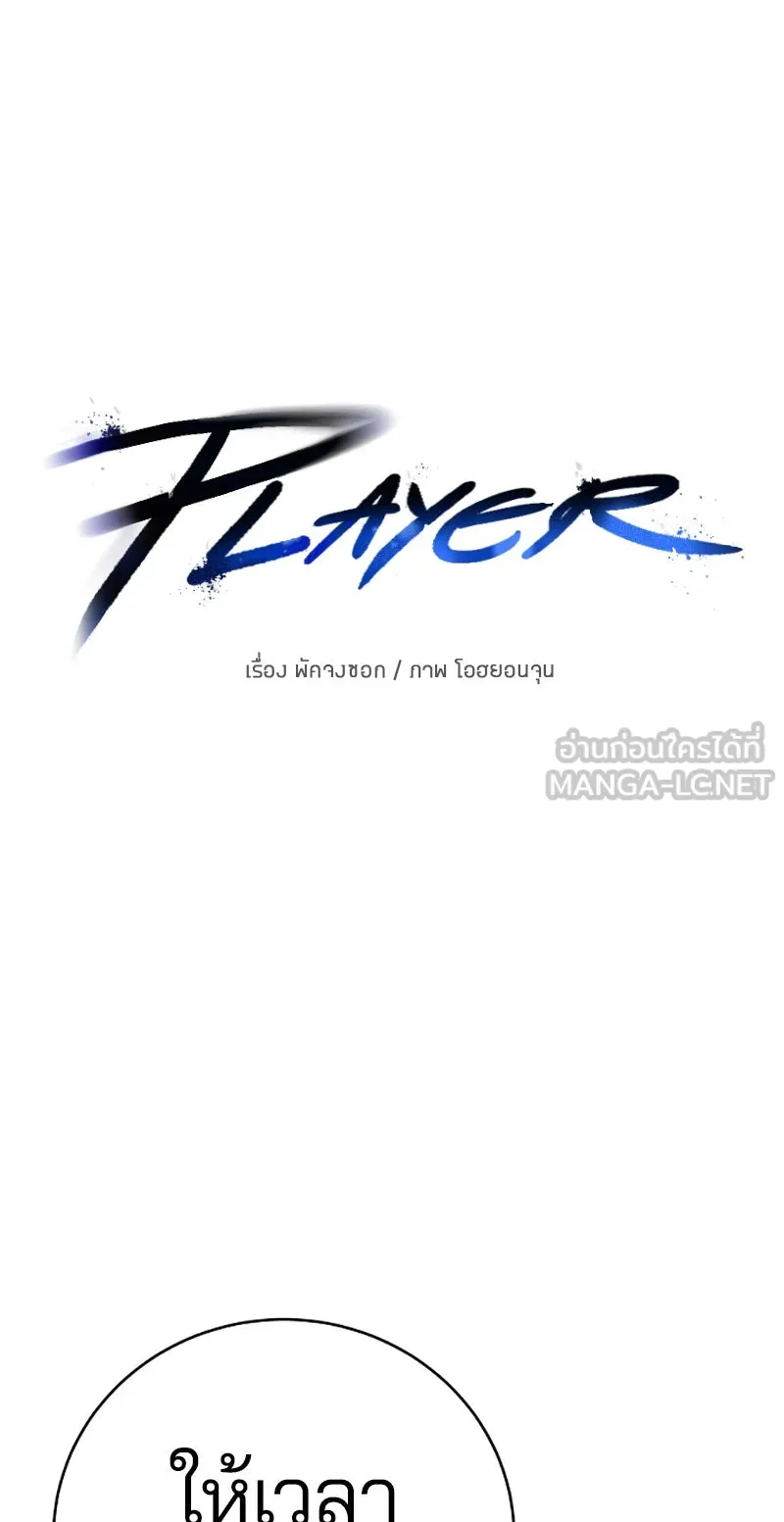 Player ตอนที่ 13 รูปที่ 12