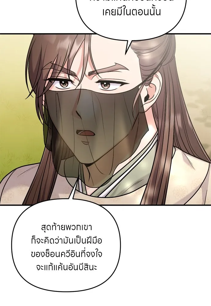 ข้าเนี่ยนะเป็นพระสนม ตอนที่ 51 ไล่ตามลูกศรไป รูปที่ 73