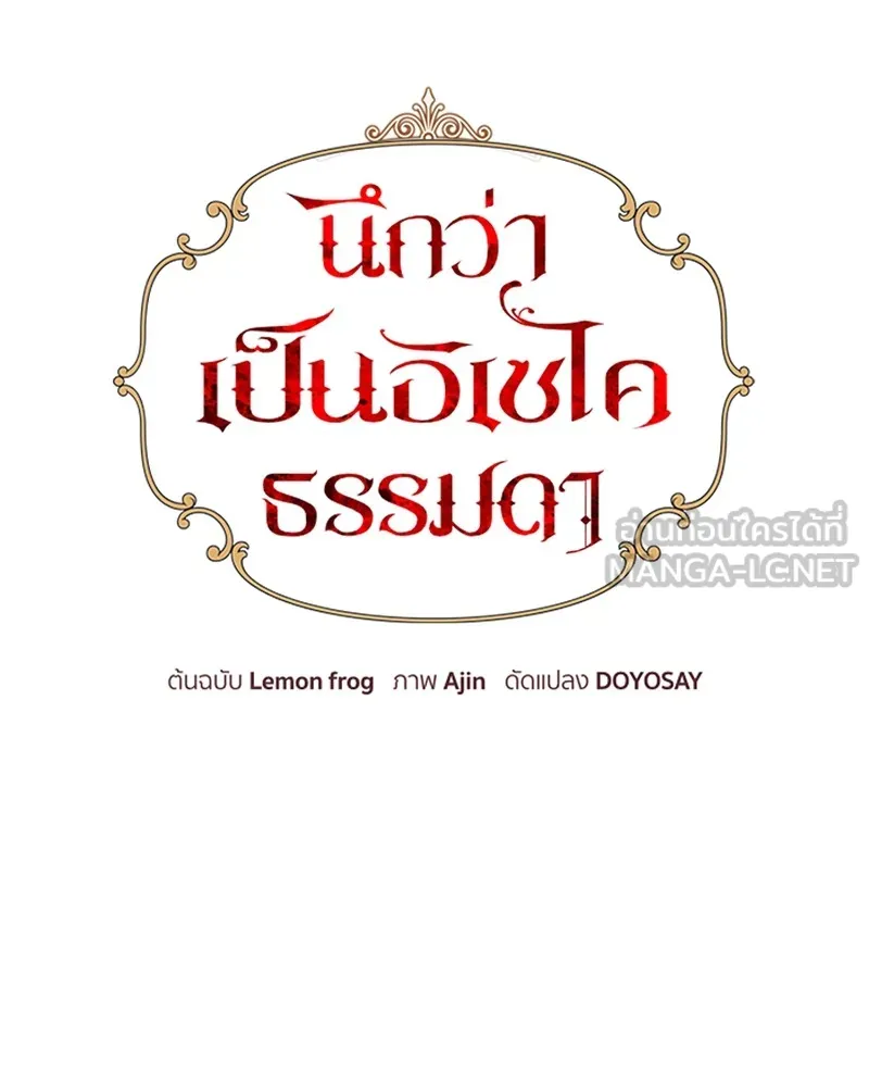 นึกว่าเป็นอิเซไคธรรมดา ตอนที่ 65 รูปที่ 9