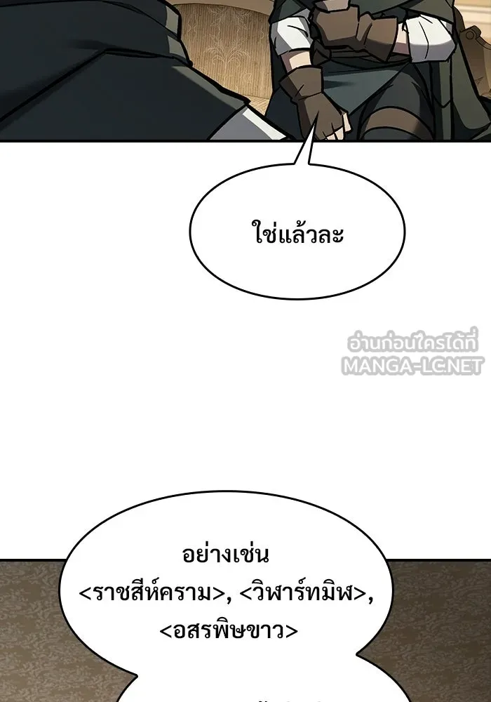 ซอร์ดมาสเตอร์ผู้กลืนดาบ ตอนที่ 22 รูปที่ 93
