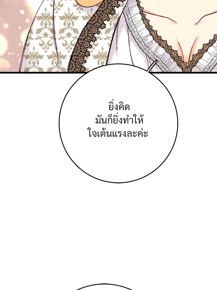 Bring the Love ตอนที่ 118 รูปที่ 82