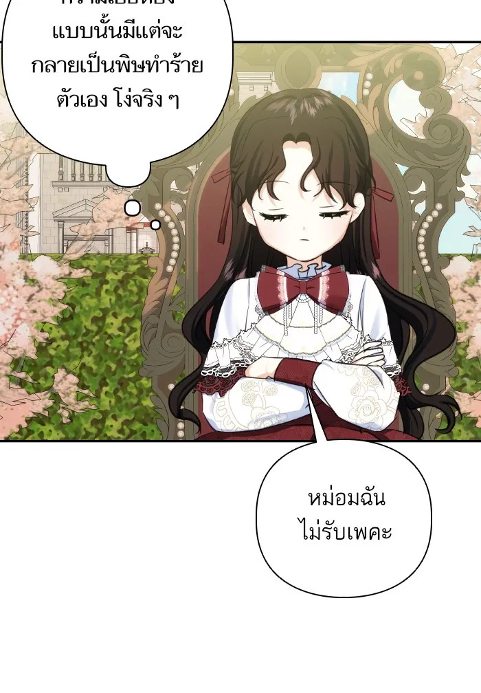 บุตรสาวของดยุกปีศาจ ตอนที่ 67 รูปที่ 53