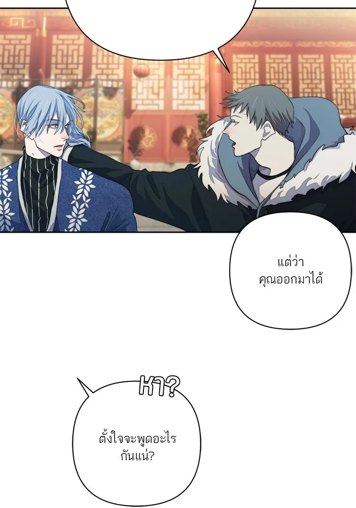 เปย์นี้เพื่อนาย My Sugar Baby ตอนที่ 68 เดือนแรก  ประกาศอำนาจอธิปไตย รูปที่ 73