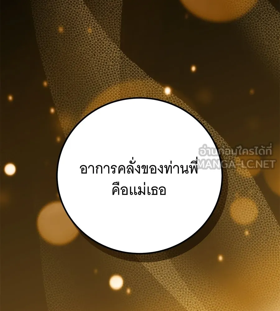 เปลี่ยนบทร้ายให้เป็นบทรัก ตอนที่ 59 รูปที่ 24