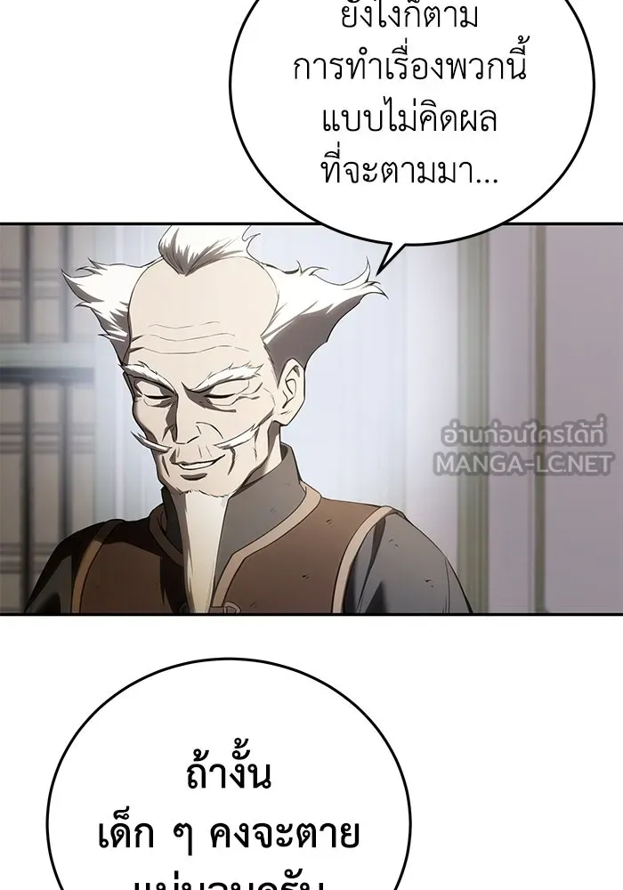 ยอดนักดาบผู้โอบอุ้มดารา ตอนที่ 55 รูปที่ 150