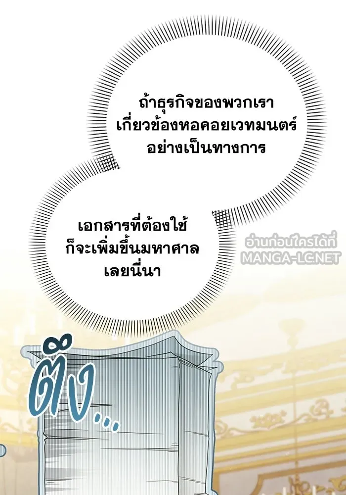 ชีวิตใหม่ในตระกูลมือสังหาร ตอนที่ 118 รูปที่ 63