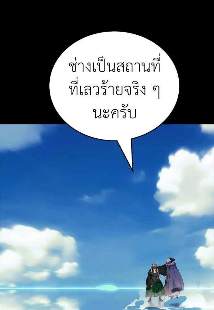 ยมราชลงทัณฑ์ ตอนที่ 53 รูปที่ 172