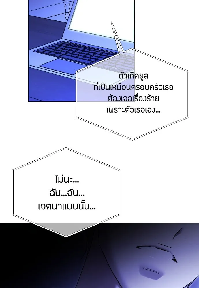 วิธีหนีตายจากนิยายโรคจิต ตอนที่ 82 รูปที่ 145