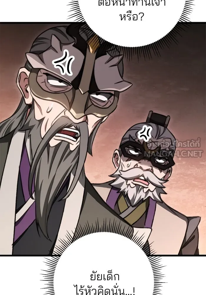 ดาบแห่งจักรพรรดิ ตอนที่ 40 รูปที่ 57