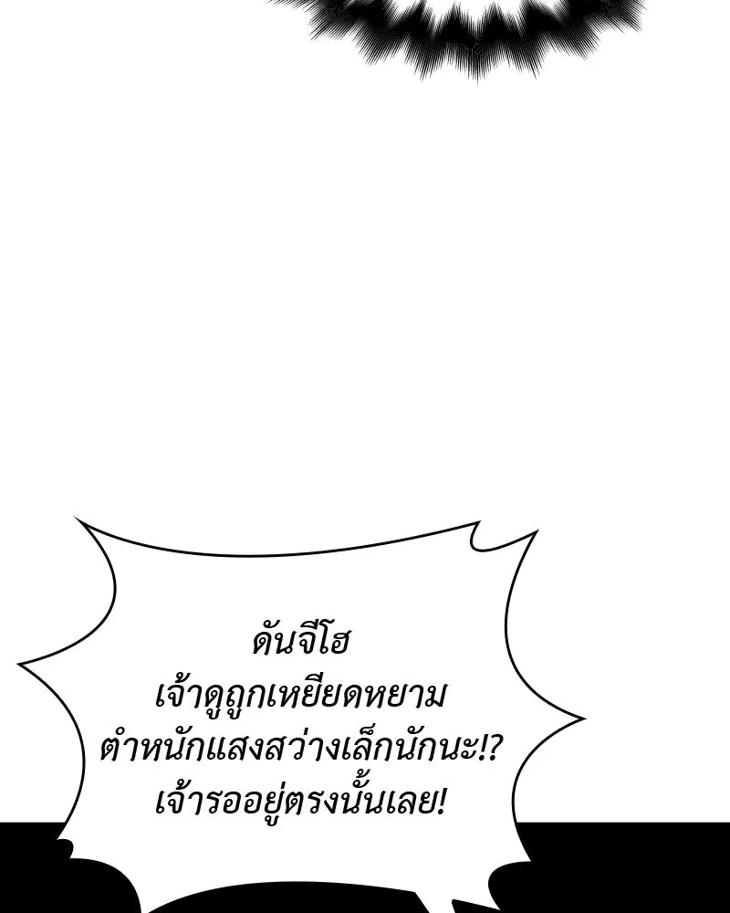 เกิดอีกทีเป็นว่าที่ประมุขลัทธิมาร ตอนที่ 45 รูปที่ 175