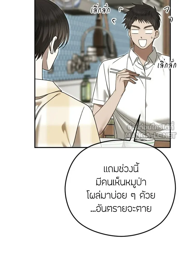 วิธีหนีตายจากนิยายโรคจิต ตอนที่ 105 รูปที่ 66