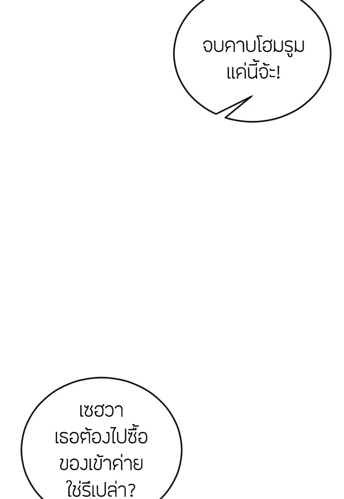 วิธีหนีตายจากนิยายโรคจิต ตอนที่ 3 รูปที่ 52
