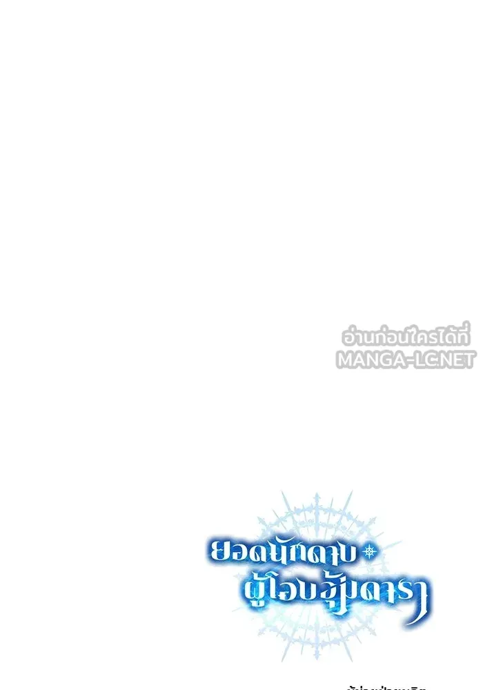 ยอดนักดาบผู้โอบอุ้มดารา ตอนที่ 103 รูปที่ 177