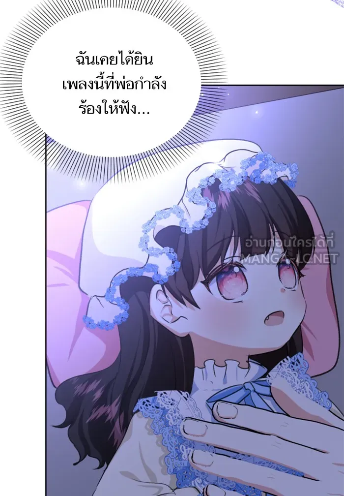 บุตรสาวของดยุกปีศาจ ตอนที่ 18 รูปที่ 87