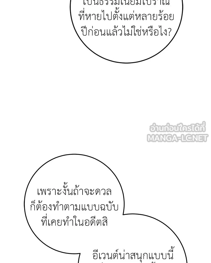 ภารกิจไล่ตามลุค บีเชล ตอนที่ 70 รูปที่ 60