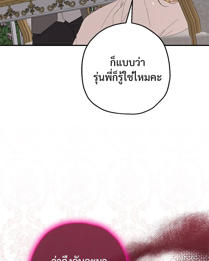 อนาคตพบรัก ตอนที่ 22 รูปที่ 94