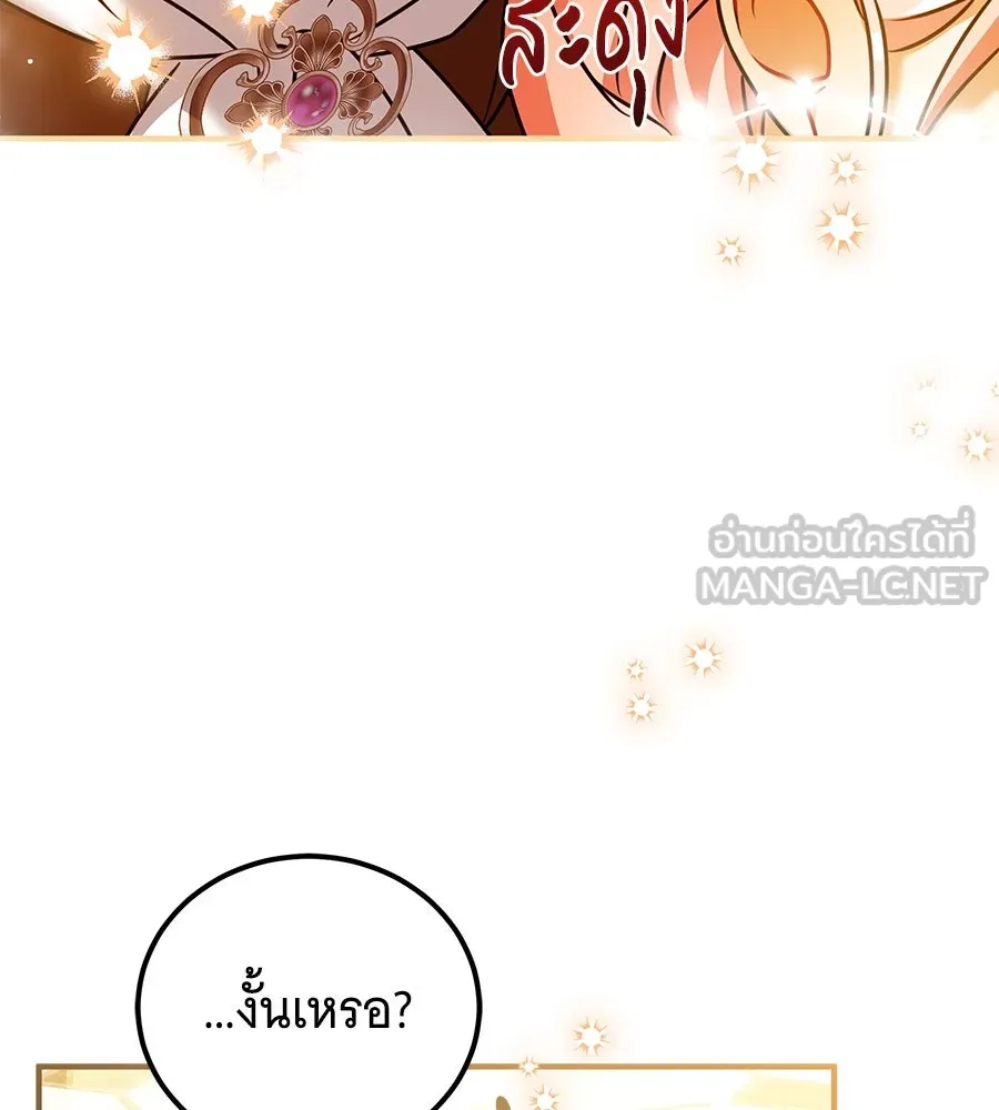 เปลี่ยนบทร้ายให้เป็นบทรัก ตอนที่ 44 รูปที่ 81