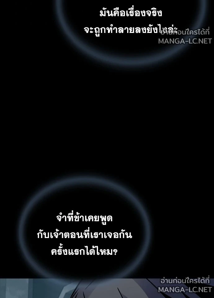 Villain to kill ตอนที่ 235 รูปที่ 81
