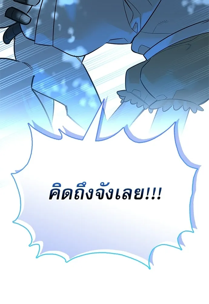 ชีวิตฮีลใจนายฮันเตอร์คลาส S ตอนที่ 22 รูปที่ 127