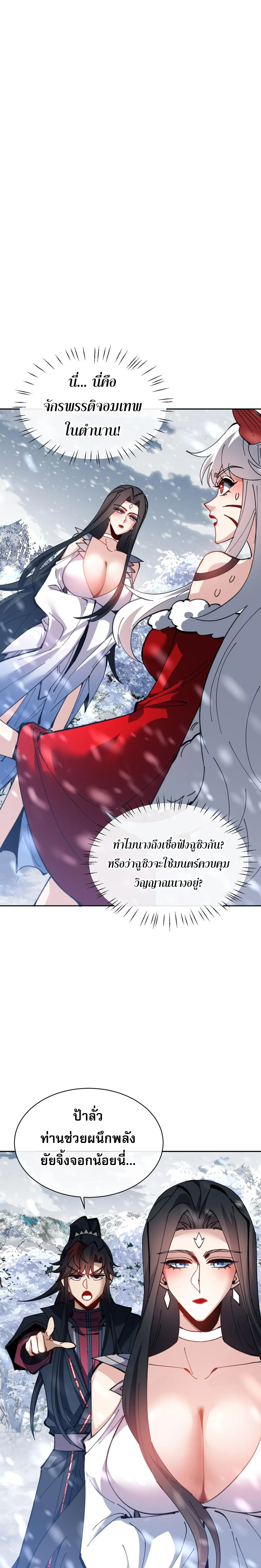 Devious Son of Heaven อาจารย_ ศ_ษย_บ_าขอกบฎนะขอร_บ ตอนที่ ตอนที่ 93 รูปที่ 16
