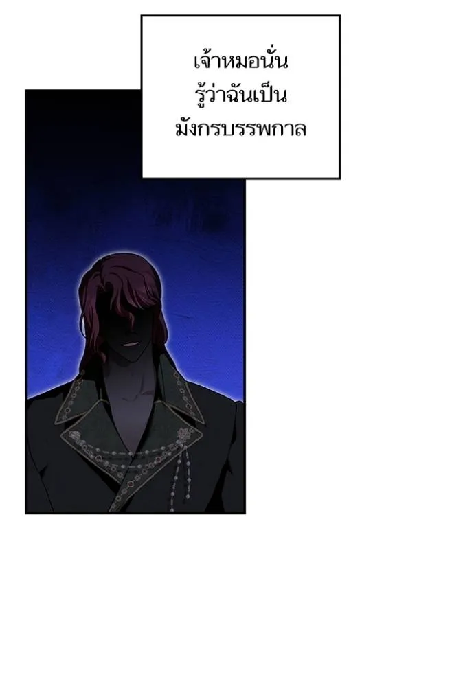 บุตรสาวของดยุกปีศาจ ตอนที่ 163 รูปที่ 41