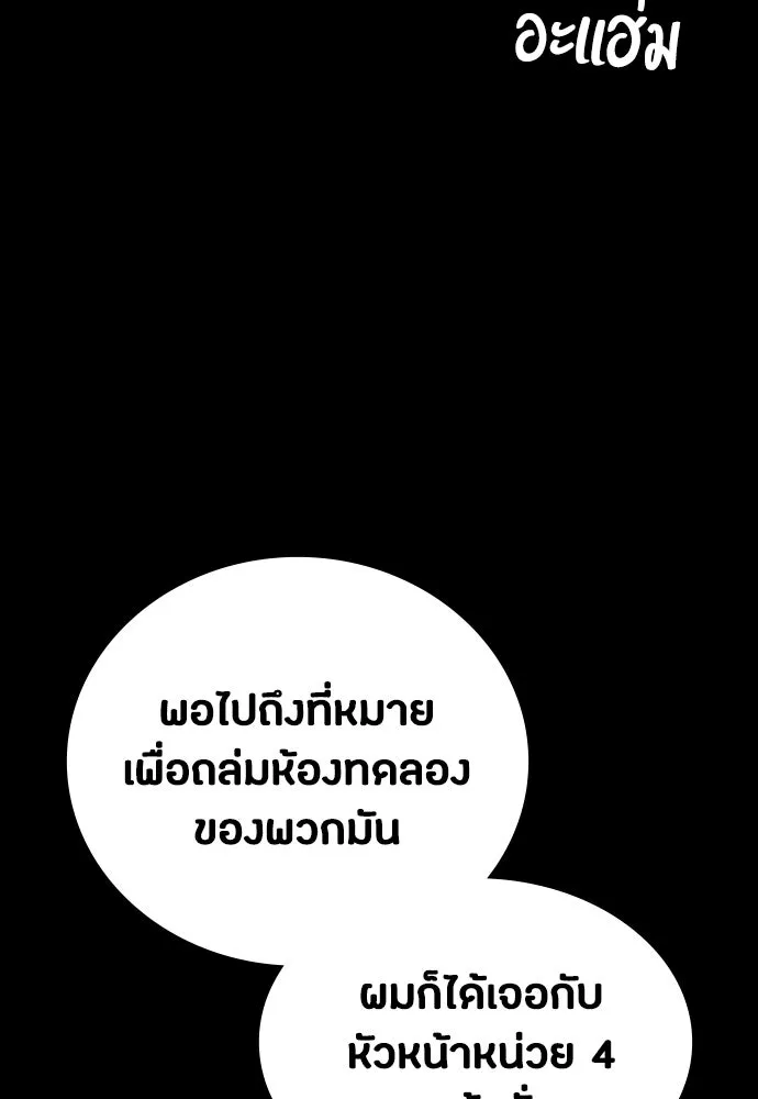 มือสังหารพันธุ์อมตะ ตอนที่ 59 รูปที่ 89
