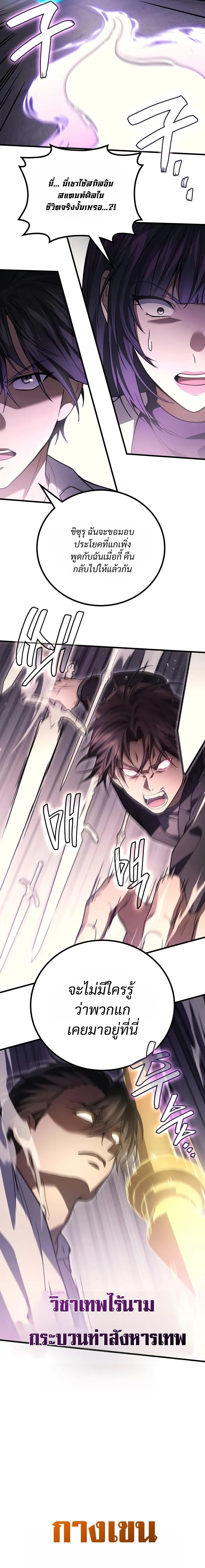 The Martial God Who Regressed Back to Level 2 ตอนที่ ตอนที่ 118 รูปที่ 12