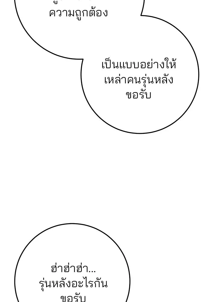 ดาบแห่งจักรพรรดิ ตอนที่ 61 รูปที่ 76