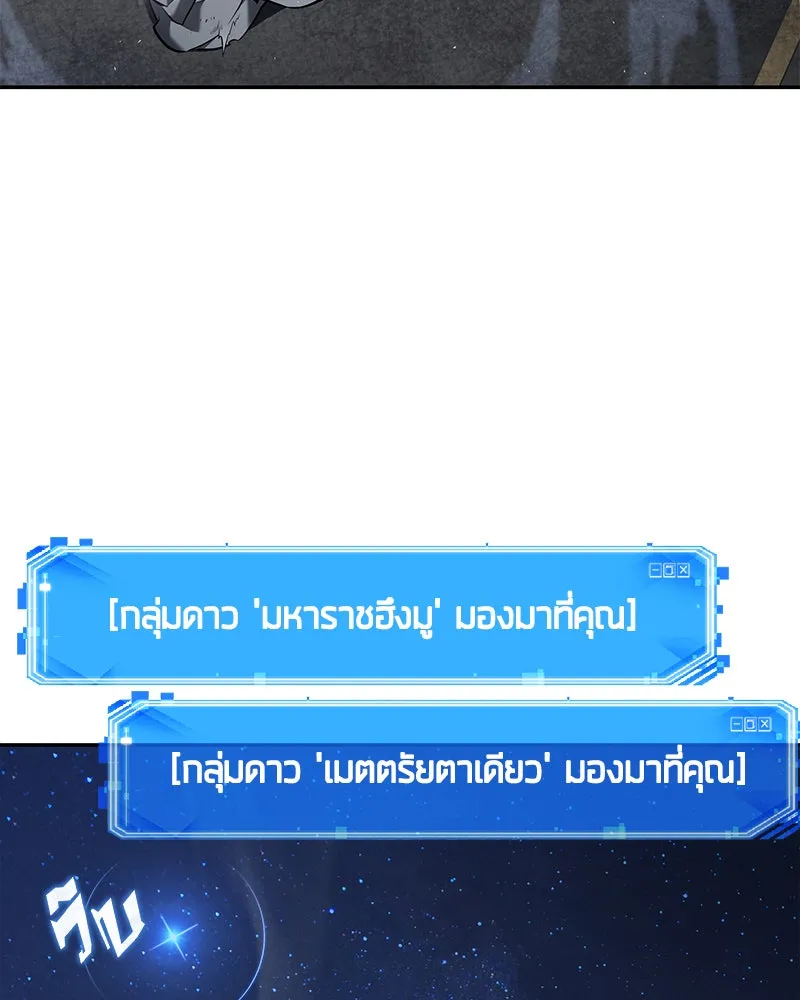 Omniscient Reader อ่านชะตาวันสิ้นโลก ตอนที่ 15 โลกที่ไร้ราชา (2) รูปที่ 100