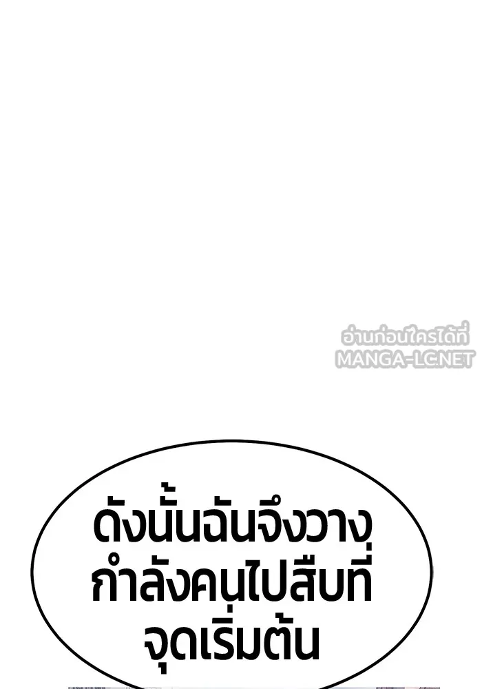 +99 ท่อนไม้พร้อมบวก ตอนที่ 84 บทส่งท้ายซีซัน 1 (2) รูปที่ 93