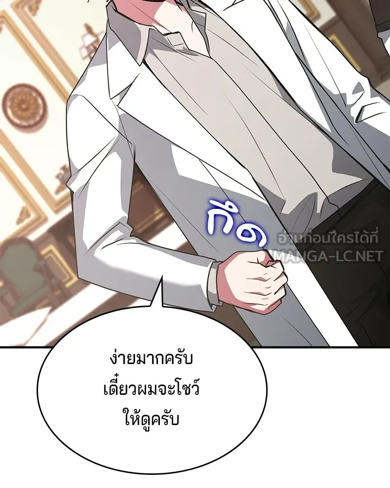 เจ้าชายแผนโบราณ ตอนที่ 51 รูปที่ 3