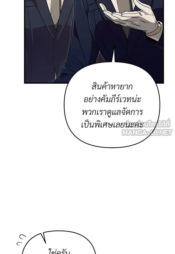 เชื่อเถอะ ฉันเป็นฮัน ตอนที่ 81 รูปที่ 100