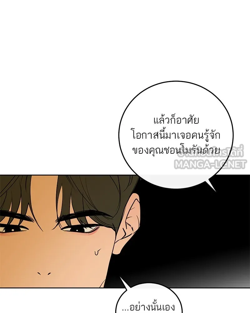 ตำนานเทพธิดาตกสวรรค์ ตอนที่ 14 รูปที่ 54