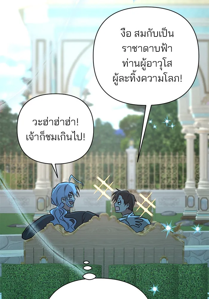 อะคาเดมีนี้เห็นทีจะเจ๊ง ตอนที่ 33 รูปที่ 67