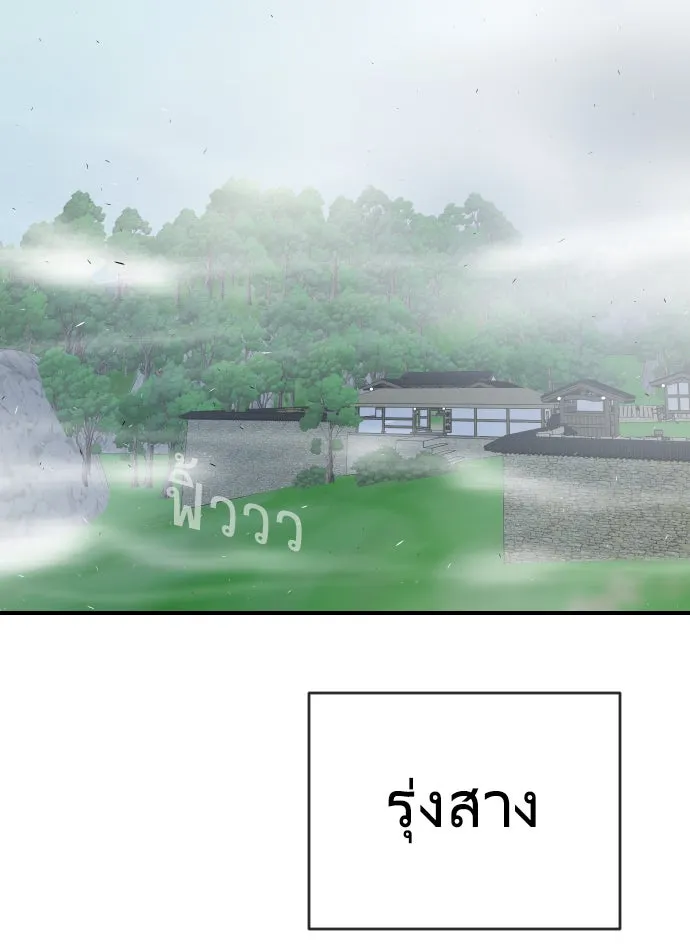 ยุคแห่งยอดมนุษย์ ตอนที่ 41 รูปที่ 91